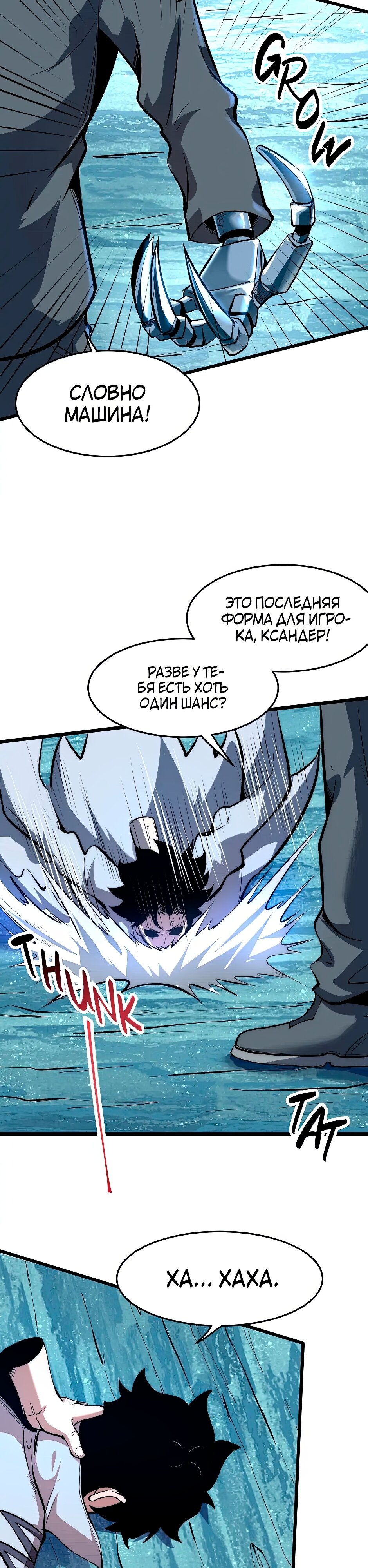 Манга Я использую баги, чтобы стать королём - Глава 95 Страница 13