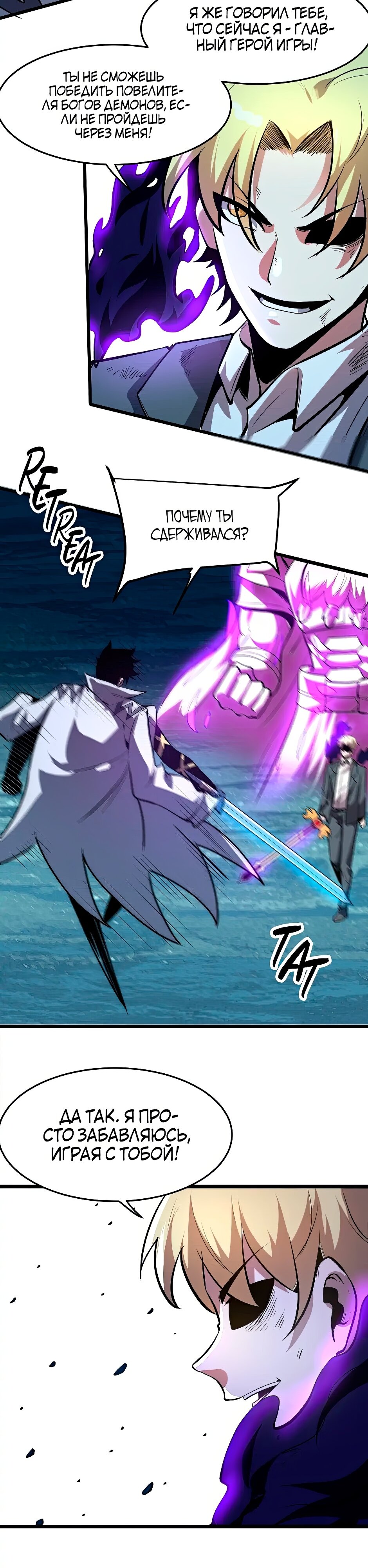 Манга Я использую баги, чтобы стать королём - Глава 95 Страница 8