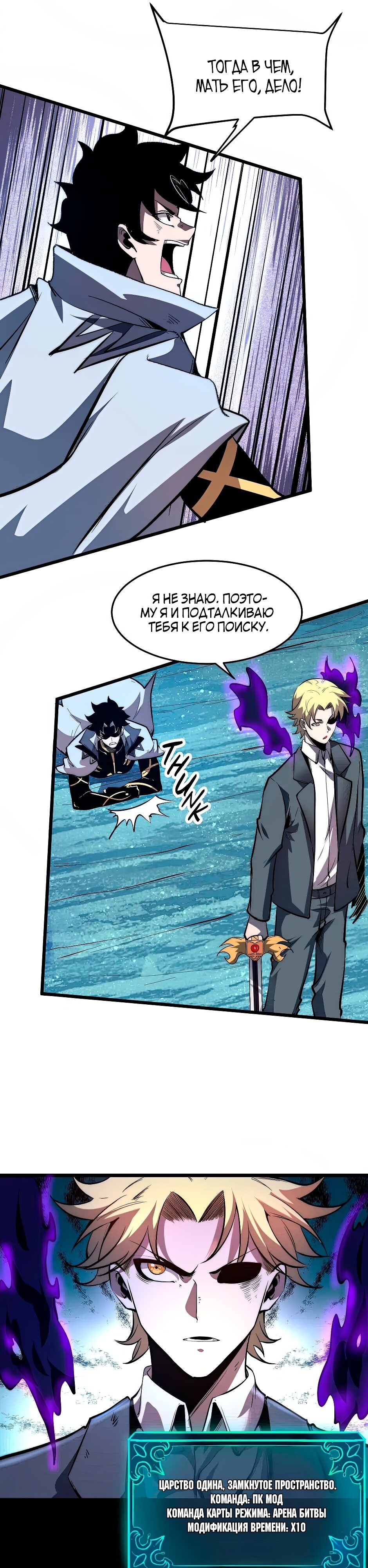 Манга Я использую баги, чтобы стать королём - Глава 95 Страница 16