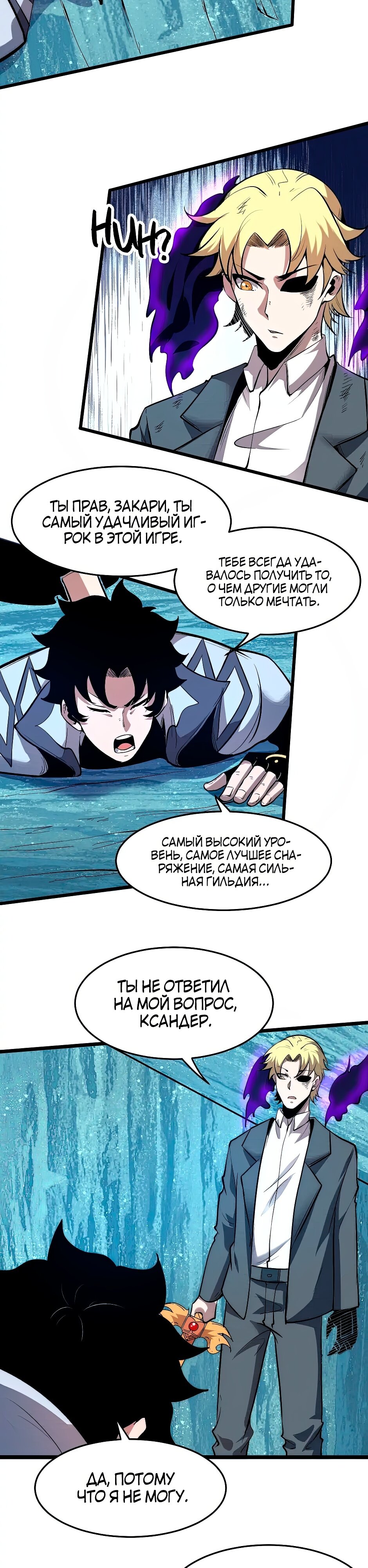 Манга Я использую баги, чтобы стать королём - Глава 95 Страница 14