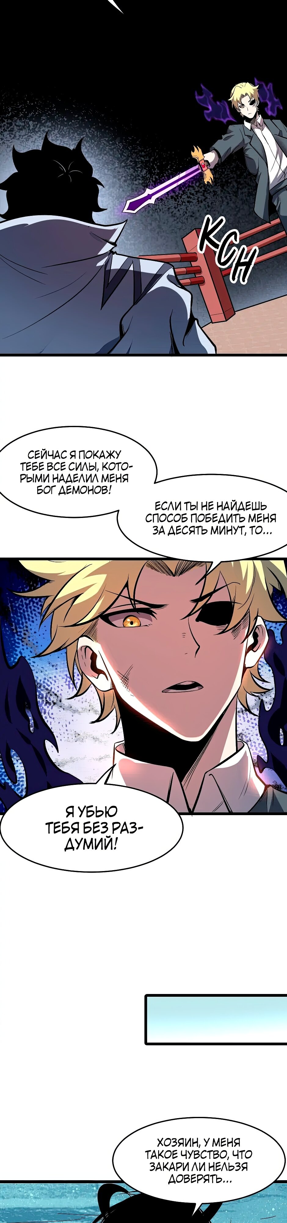 Манга Я использую баги, чтобы стать королём - Глава 95 Страница 18