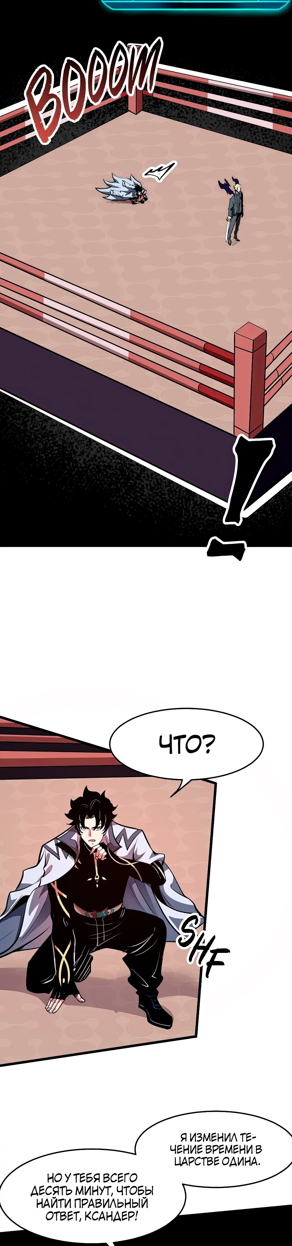 Манга Я использую баги, чтобы стать королём - Глава 95 Страница 17