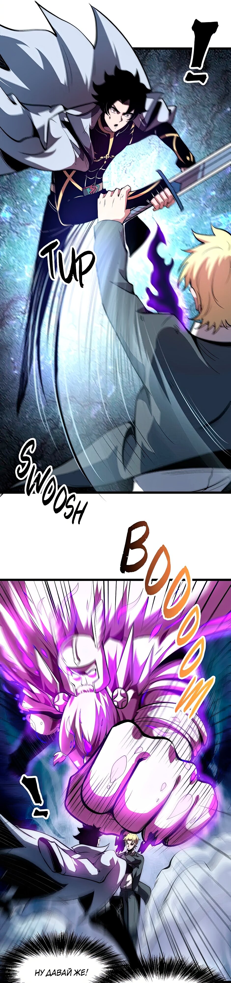 Манга Я использую баги, чтобы стать королём - Глава 95 Страница 6