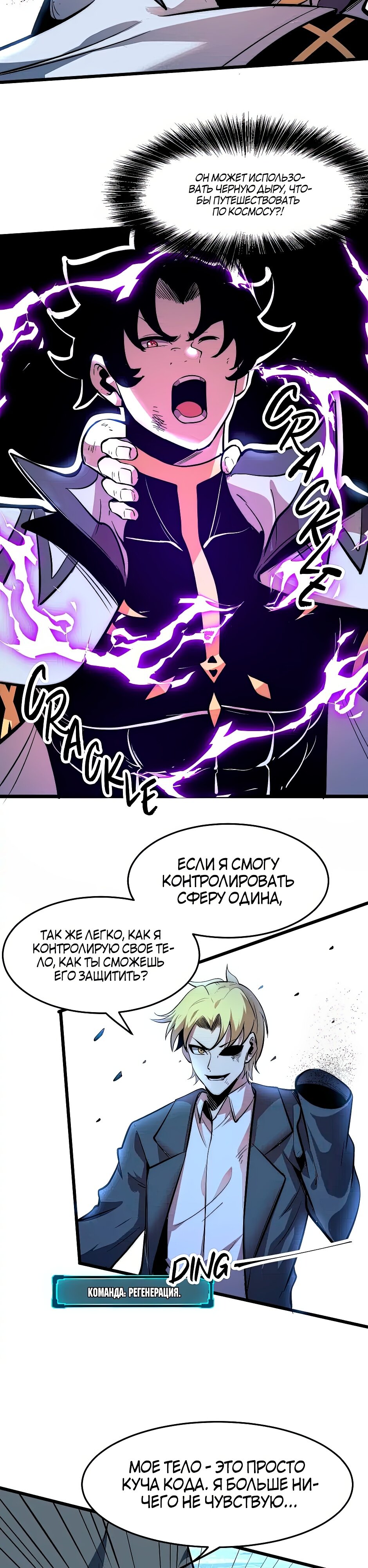 Манга Я использую баги, чтобы стать королём - Глава 95 Страница 12