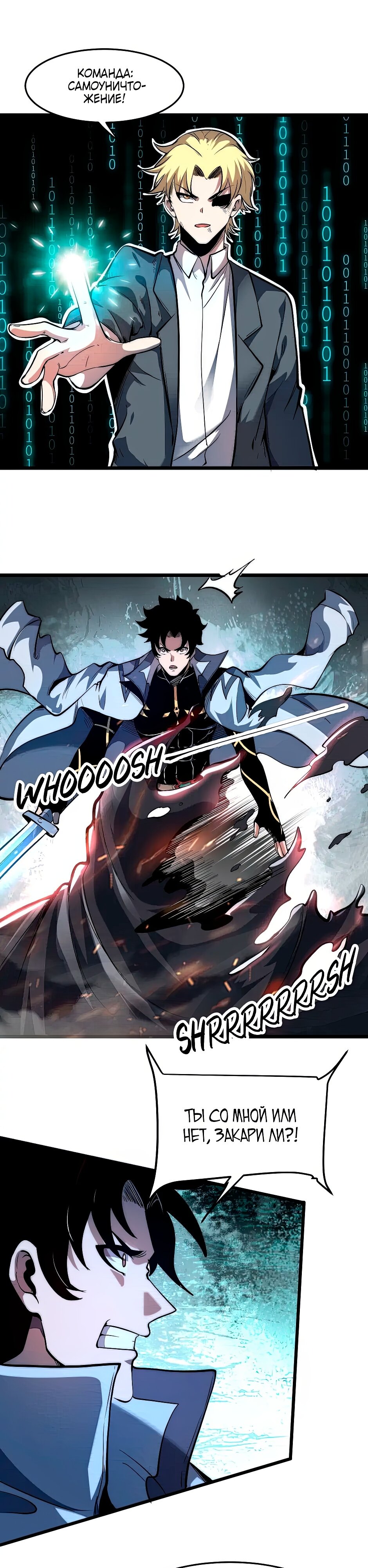 Манга Я использую баги, чтобы стать королём - Глава 95 Страница 1