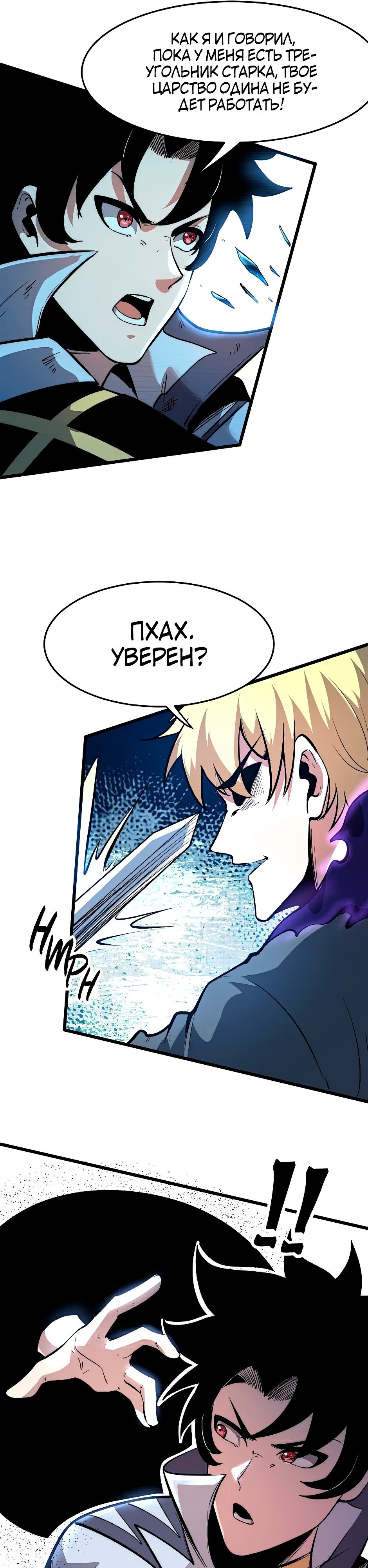 Манга Я использую баги, чтобы стать королём - Глава 95 Страница 11