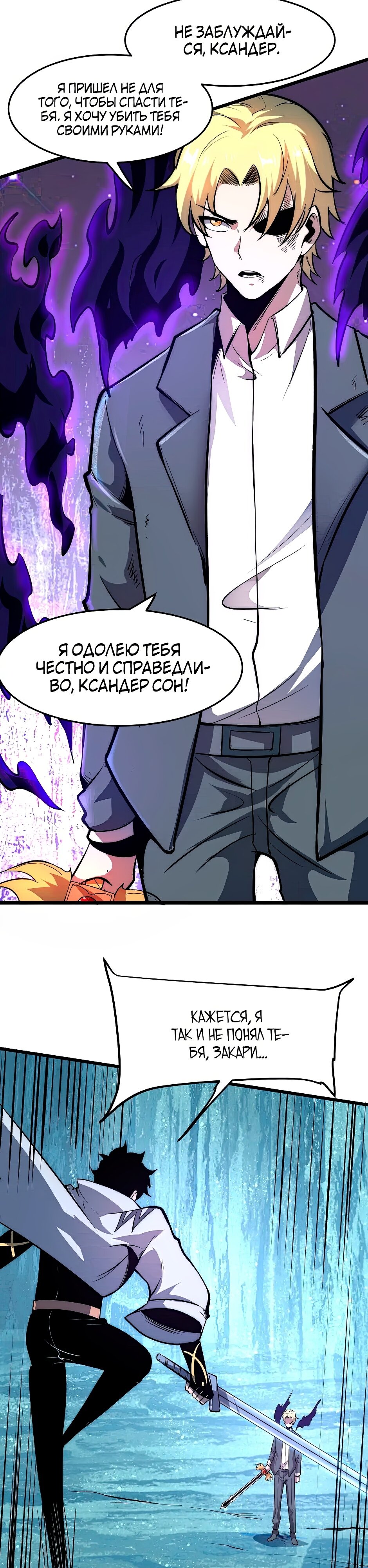 Манга Я использую баги, чтобы стать королём - Глава 95 Страница 2