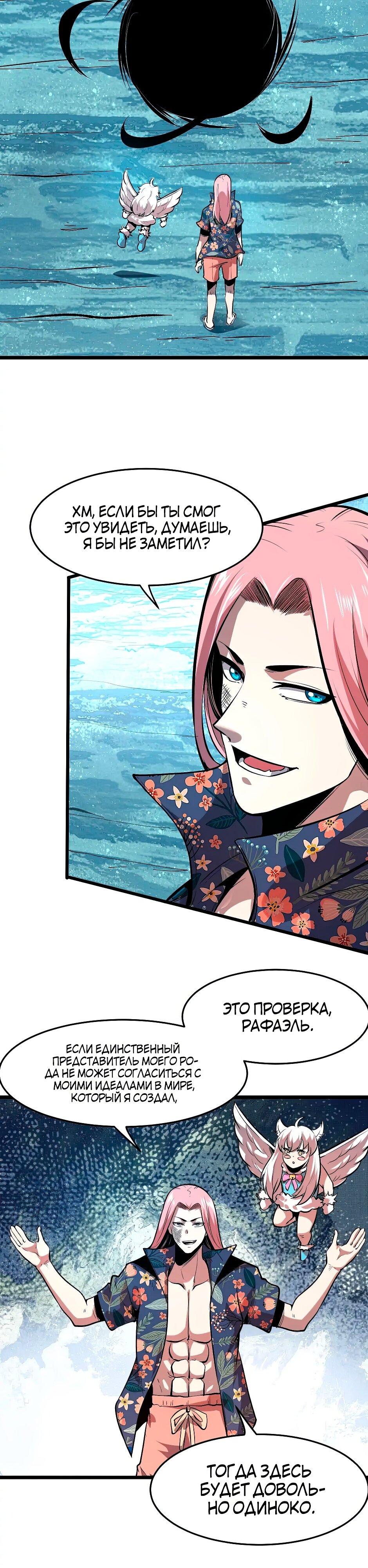 Манга Я использую баги, чтобы стать королём - Глава 95 Страница 19