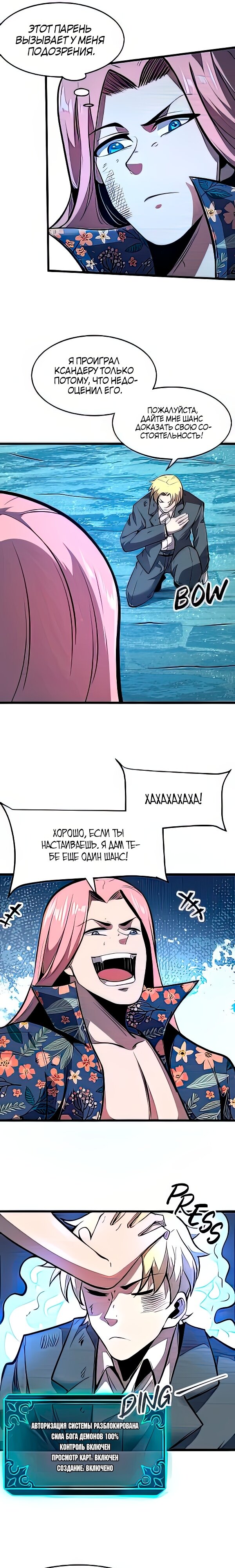 Манга Я использую баги, чтобы стать королём - Глава 94 Страница 14