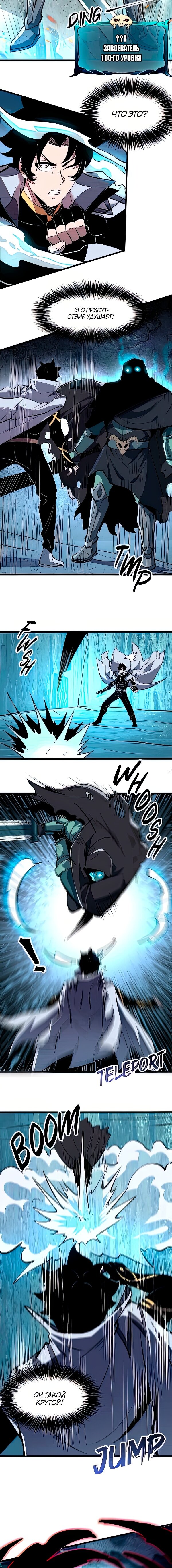 Манга Я использую баги, чтобы стать королём - Глава 94 Страница 7