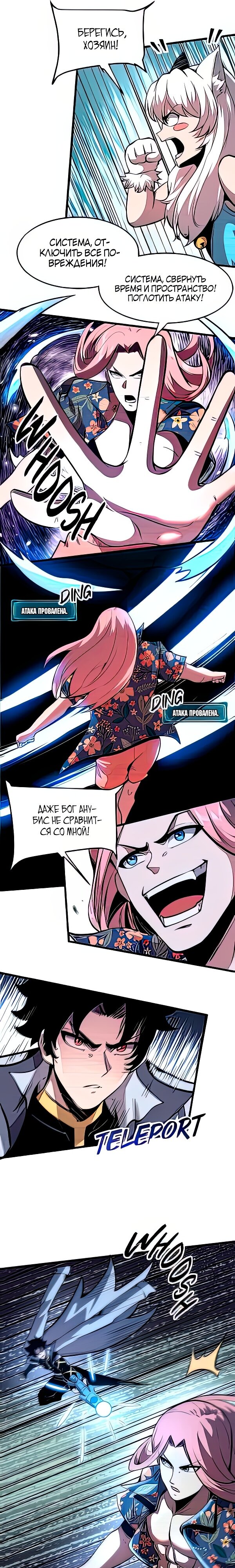 Манга Я использую баги, чтобы стать королём - Глава 94 Страница 3