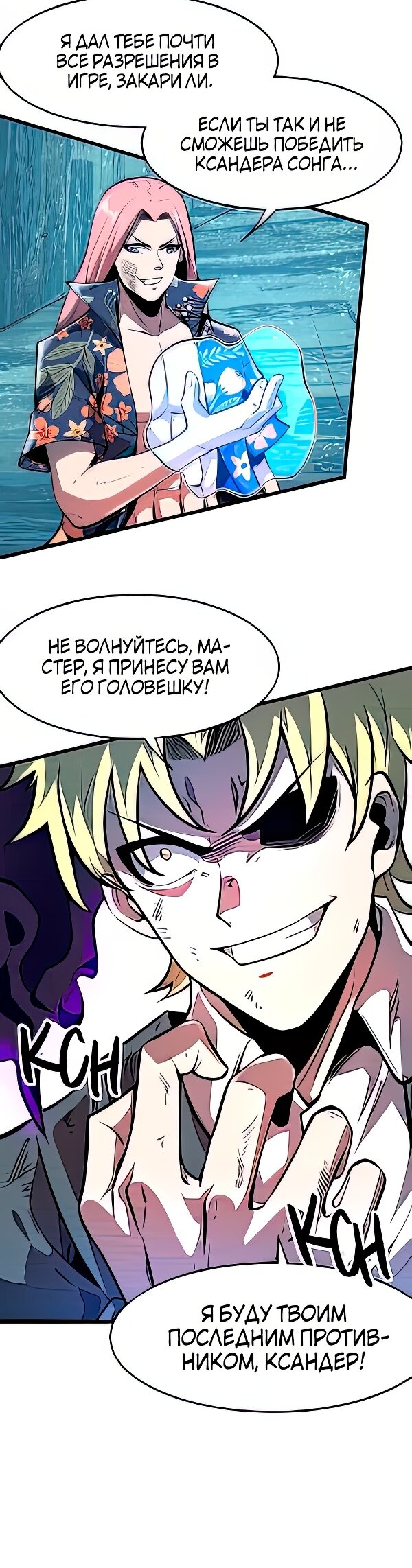 Манга Я использую баги, чтобы стать королём - Глава 94 Страница 15