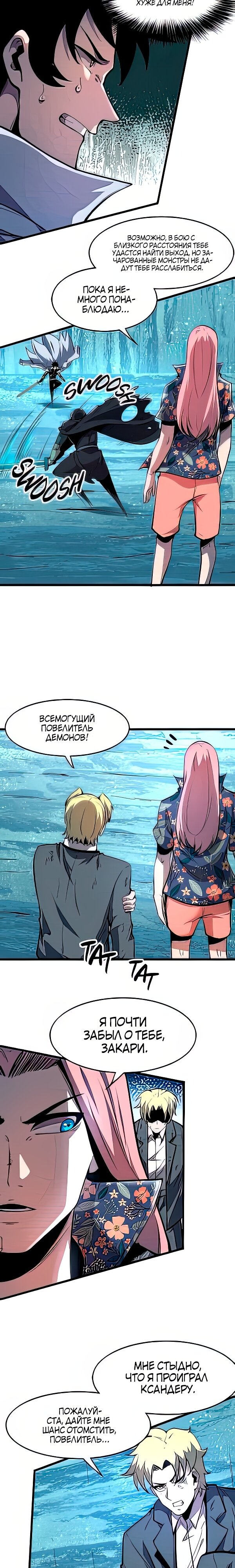 Манга Я использую баги, чтобы стать королём - Глава 94 Страница 12