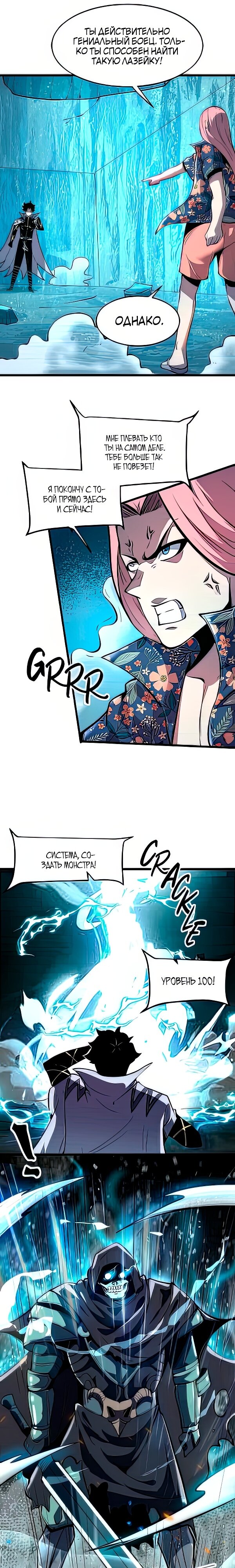 Манга Я использую баги, чтобы стать королём - Глава 94 Страница 6