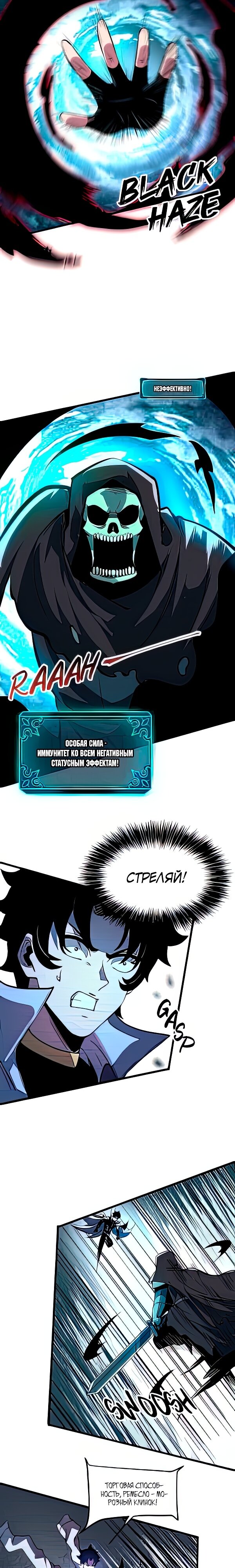 Манга Я использую баги, чтобы стать королём - Глава 94 Страница 8