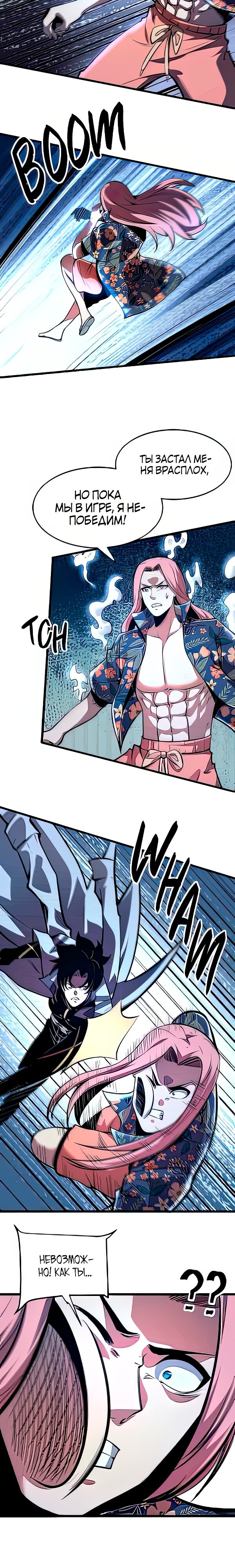 Манга Я использую баги, чтобы стать королём - Глава 94 Страница 4