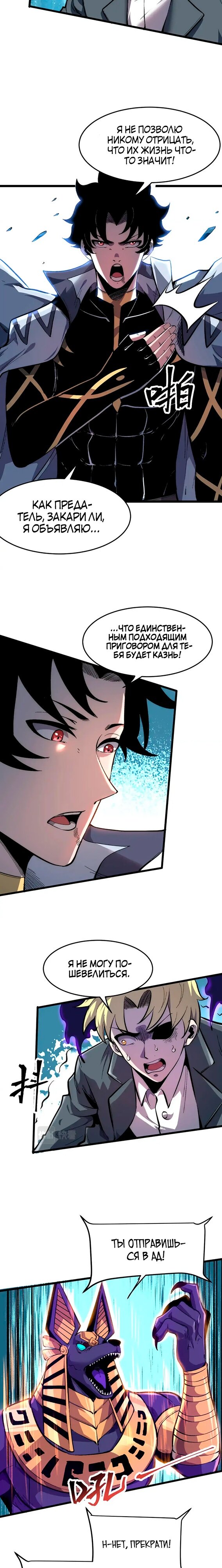 Манга Я использую баги, чтобы стать королём - Глава 92 Страница 11