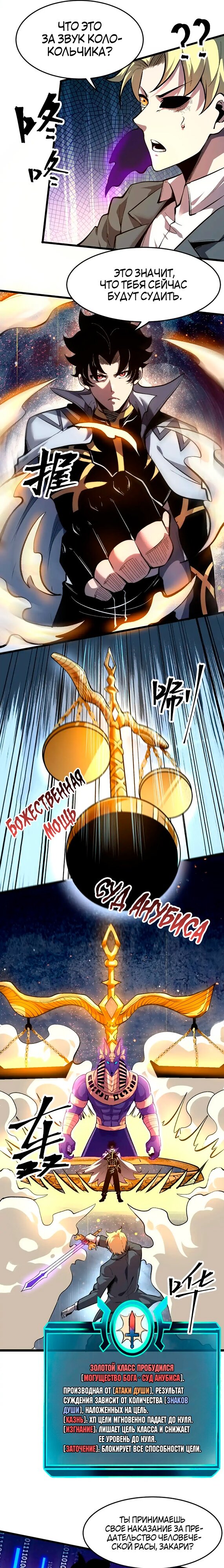 Манга Я использую баги, чтобы стать королём - Глава 92 Страница 5