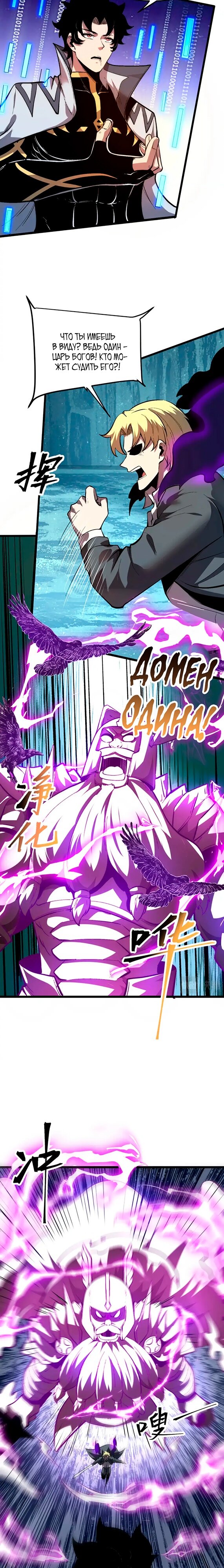 Манга Я использую баги, чтобы стать королём - Глава 92 Страница 6