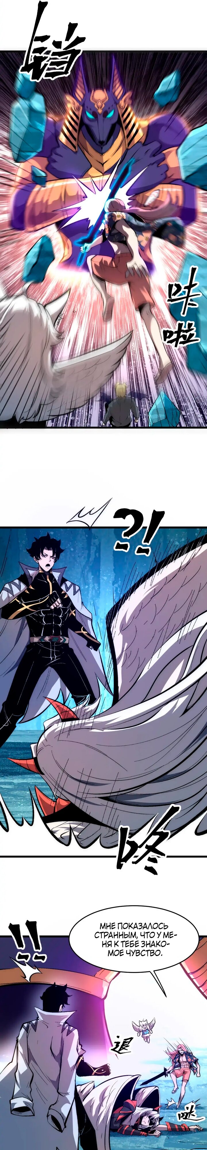 Манга Я использую баги, чтобы стать королём - Глава 92 Страница 13