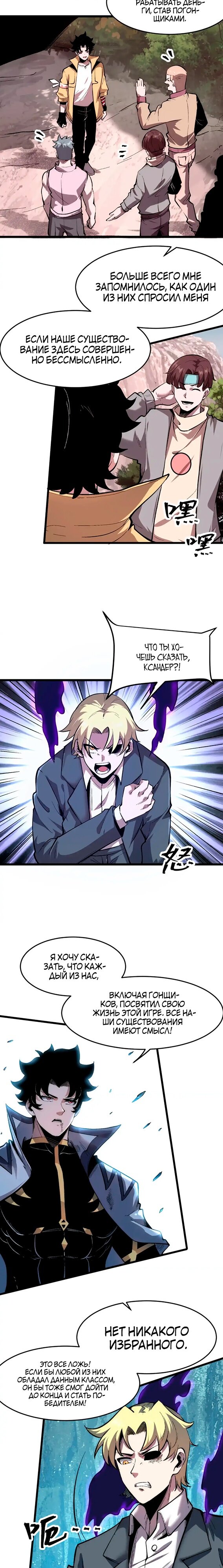 Манга Я использую баги, чтобы стать королём - Глава 92 Страница 10