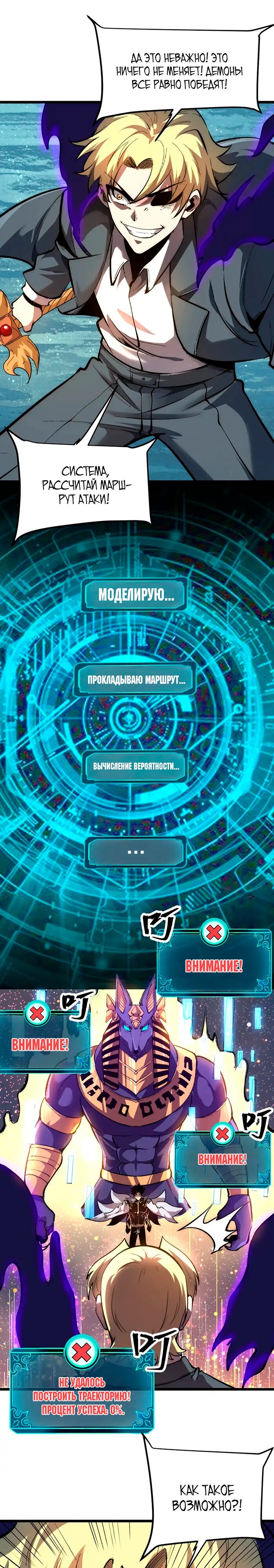 Манга Я использую баги, чтобы стать королём - Глава 92 Страница 3