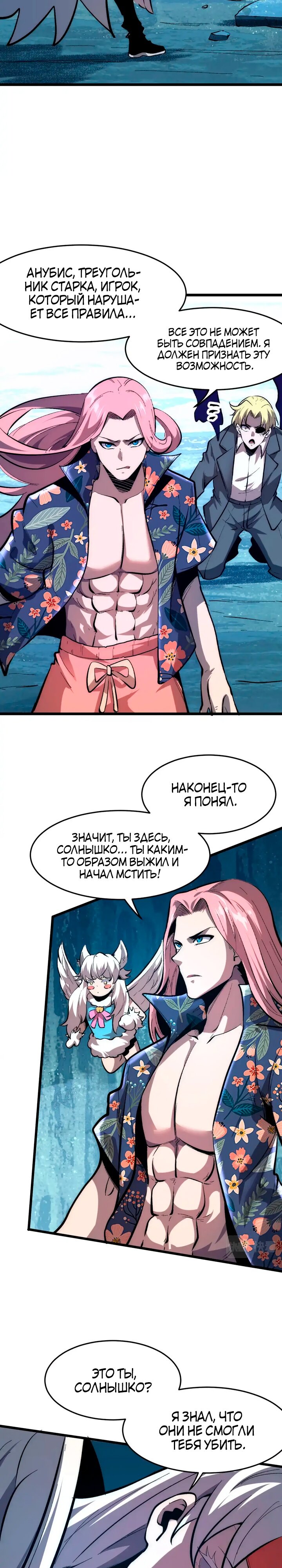 Манга Я использую баги, чтобы стать королём - Глава 92 Страница 14