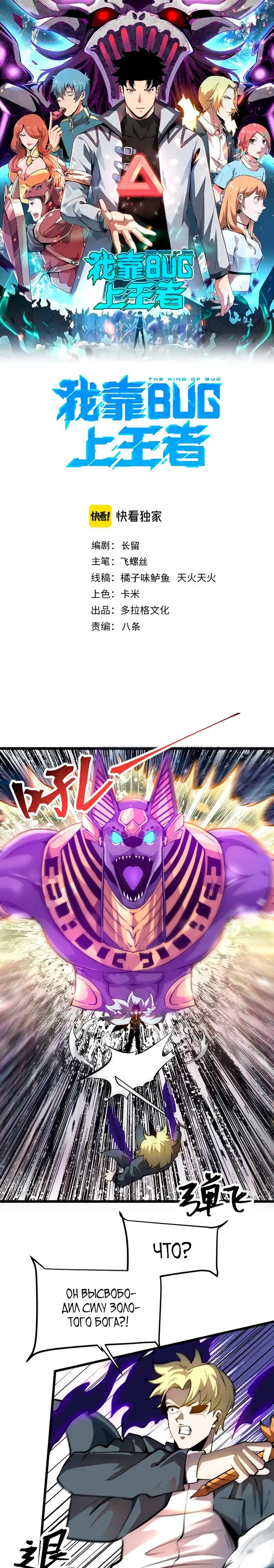 Манга Я использую баги, чтобы стать королём - Глава 92 Страница 1