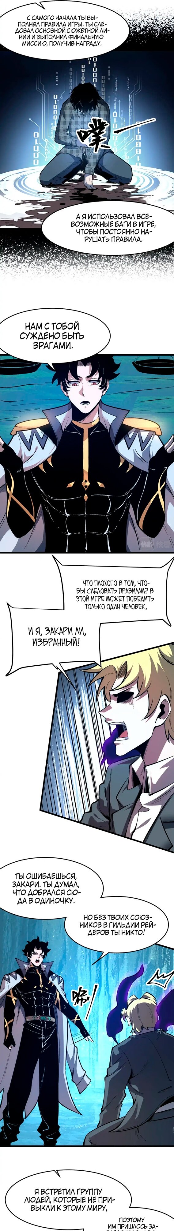 Манга Я использую баги, чтобы стать королём - Глава 92 Страница 9