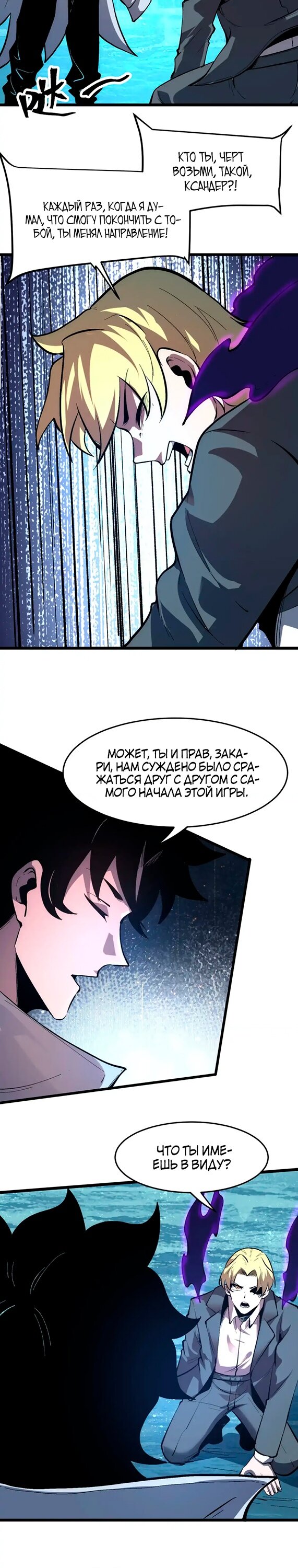 Манга Я использую баги, чтобы стать королём - Глава 92 Страница 8