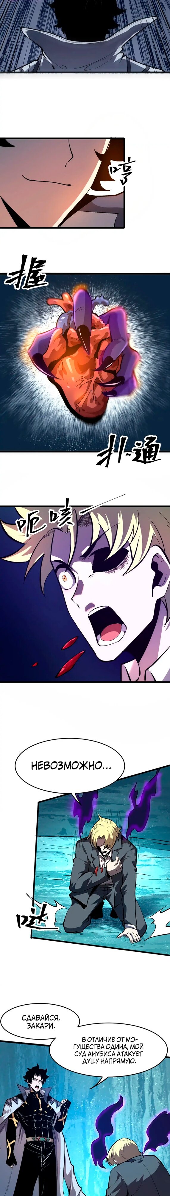 Манга Я использую баги, чтобы стать королём - Глава 92 Страница 7