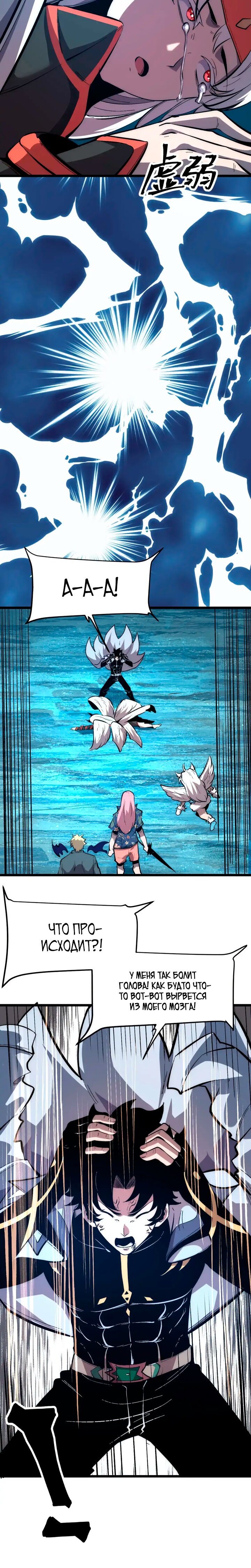 Манга Я использую баги, чтобы стать королём - Глава 92 Страница 15