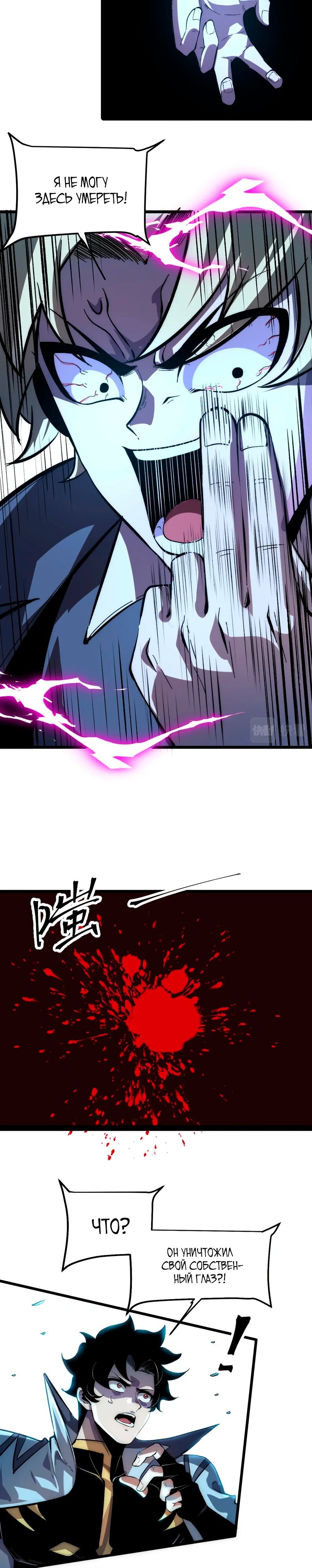 Манга Я использую баги, чтобы стать королём - Глава 91 Страница 7