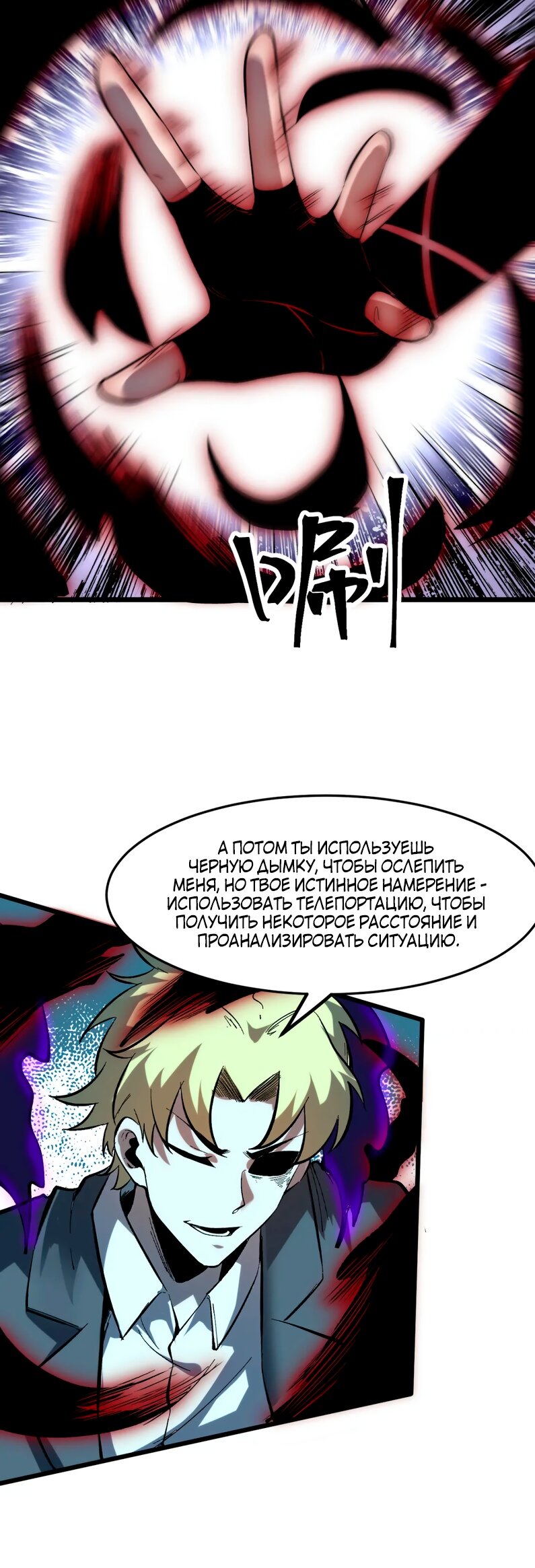 Манга Я использую баги, чтобы стать королём - Глава 91 Страница 15