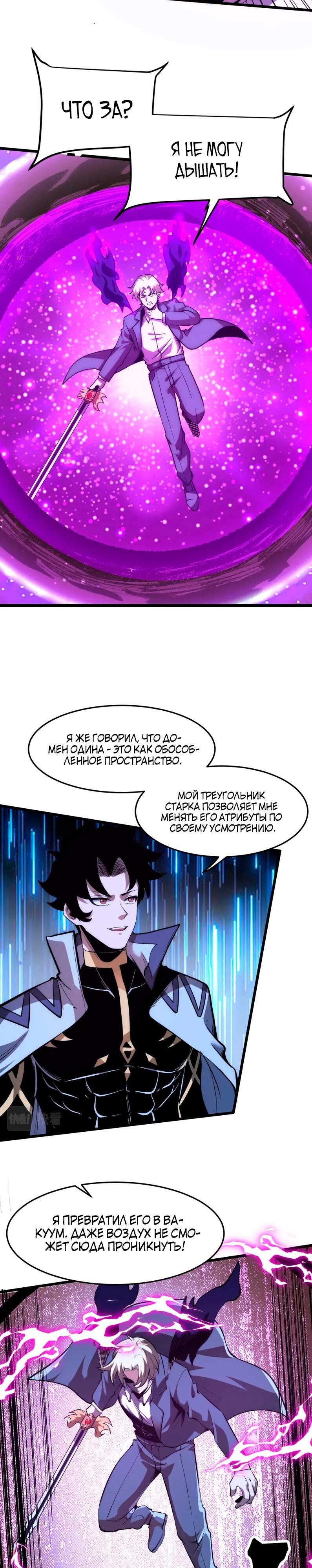 Манга Я использую баги, чтобы стать королём - Глава 91 Страница 4