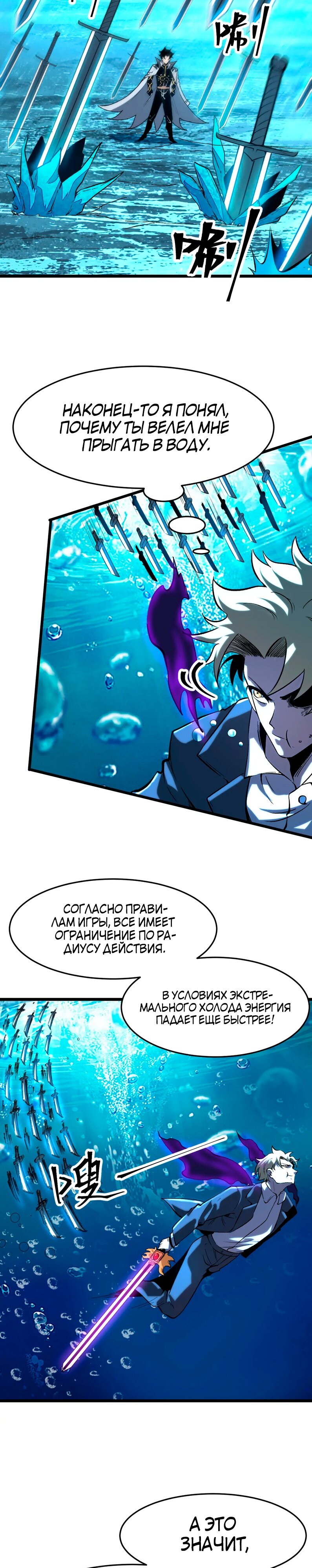 Манга Я использую баги, чтобы стать королём - Глава 91 Страница 12