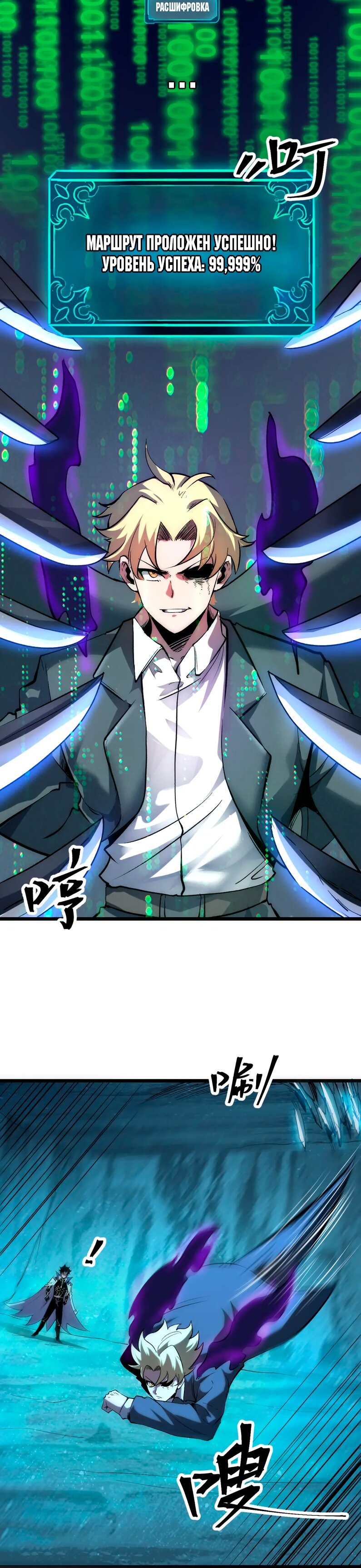 Манга Я использую баги, чтобы стать королём - Глава 91 Страница 10