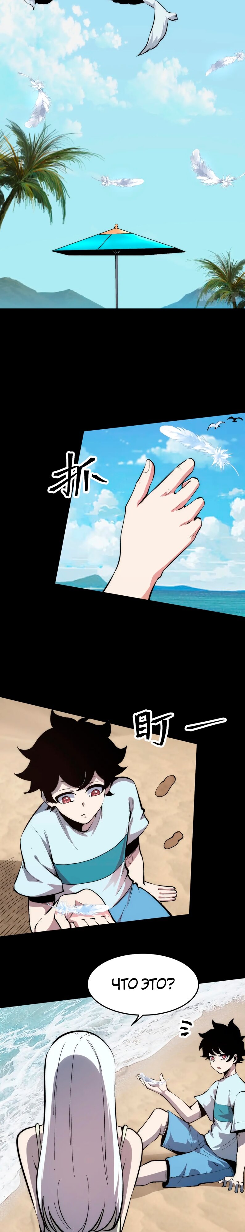 Манга Я использую баги, чтобы стать королём - Глава 91 Страница 18