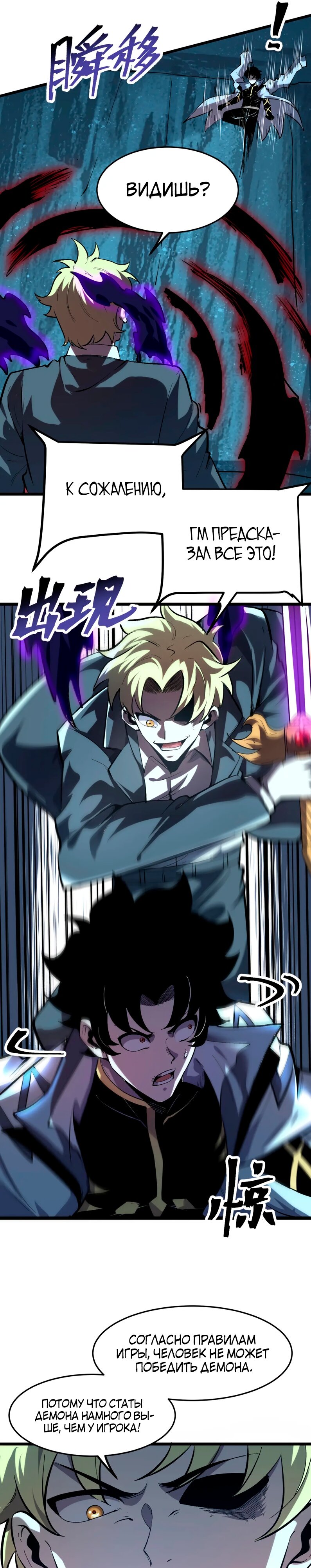 Манга Я использую баги, чтобы стать королём - Глава 91 Страница 16