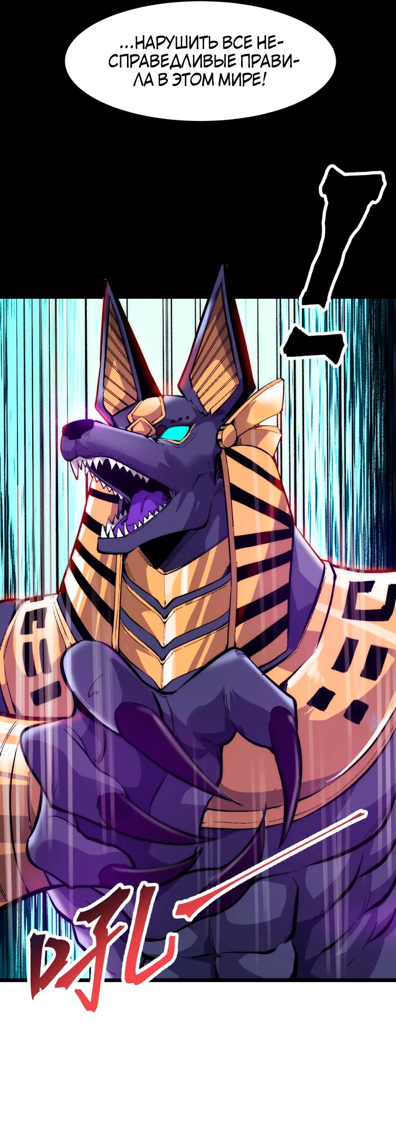 Манга Я использую баги, чтобы стать королём - Глава 91 Страница 21
