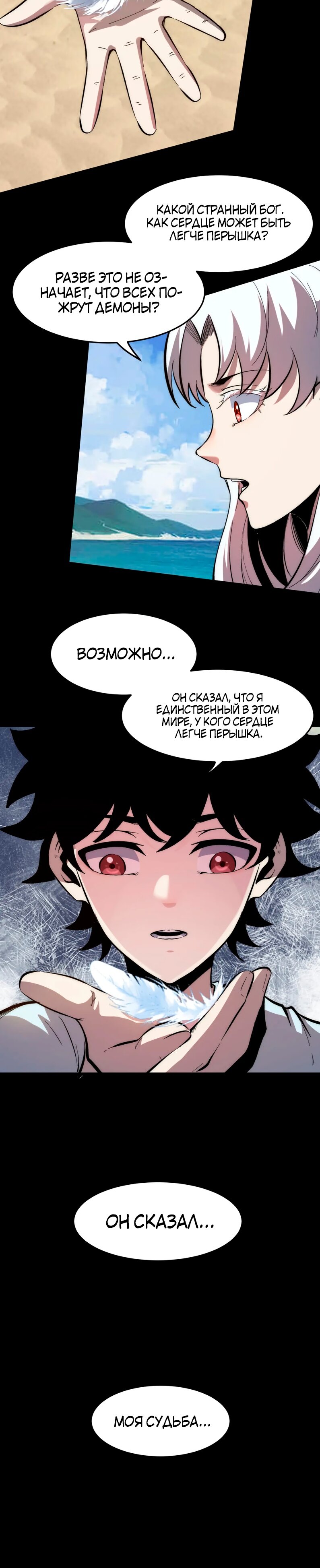 Манга Я использую баги, чтобы стать королём - Глава 91 Страница 20