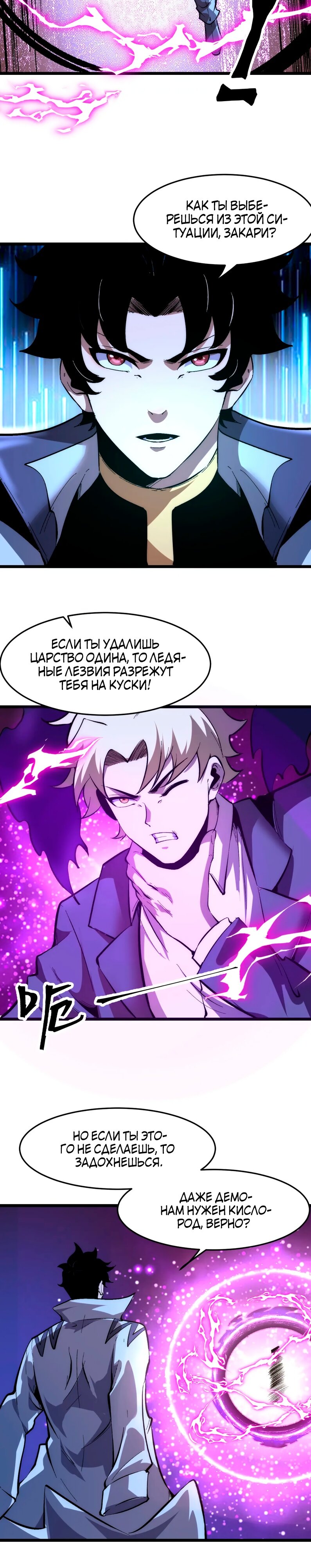 Манга Я использую баги, чтобы стать королём - Глава 91 Страница 5