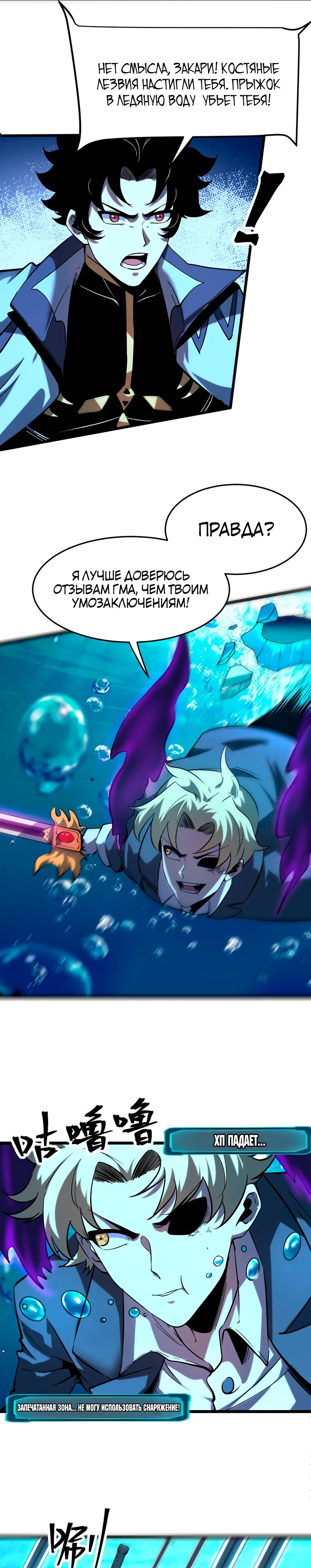 Манга Я использую баги, чтобы стать королём - Глава 91 Страница 11