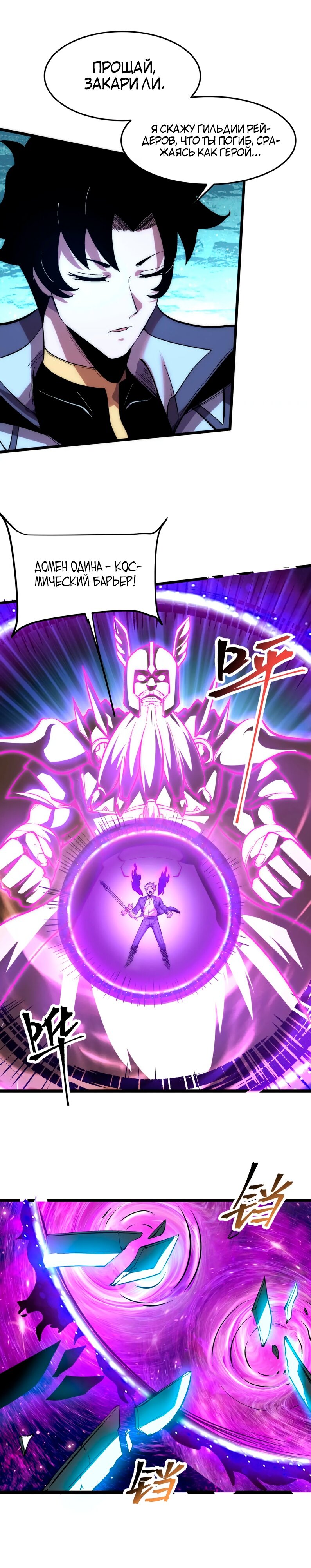 Манга Я использую баги, чтобы стать королём - Глава 91 Страница 2