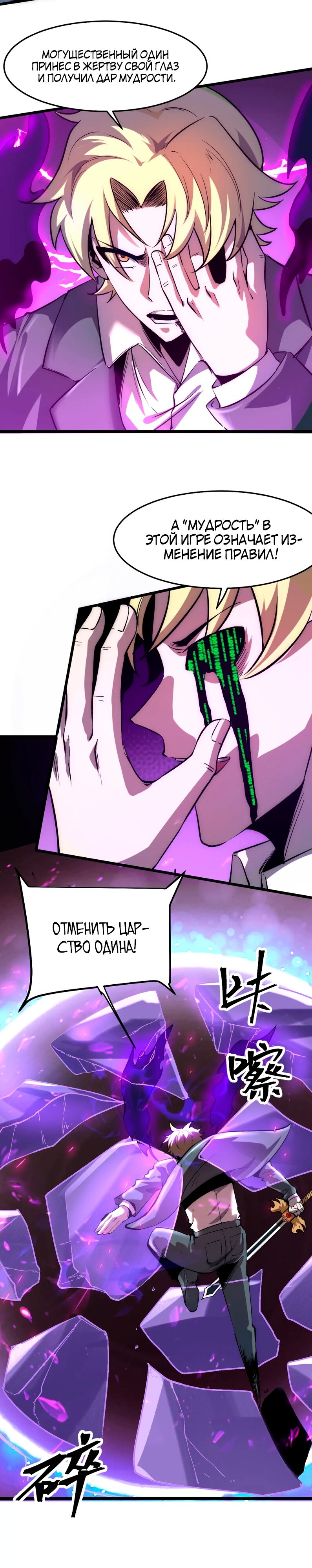 Манга Я использую баги, чтобы стать королём - Глава 91 Страница 8