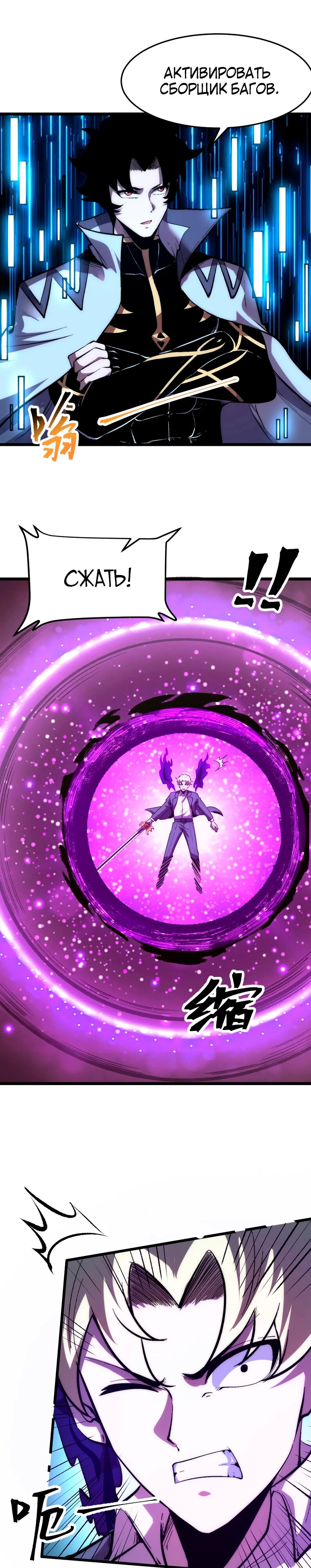 Манга Я использую баги, чтобы стать королём - Глава 91 Страница 3