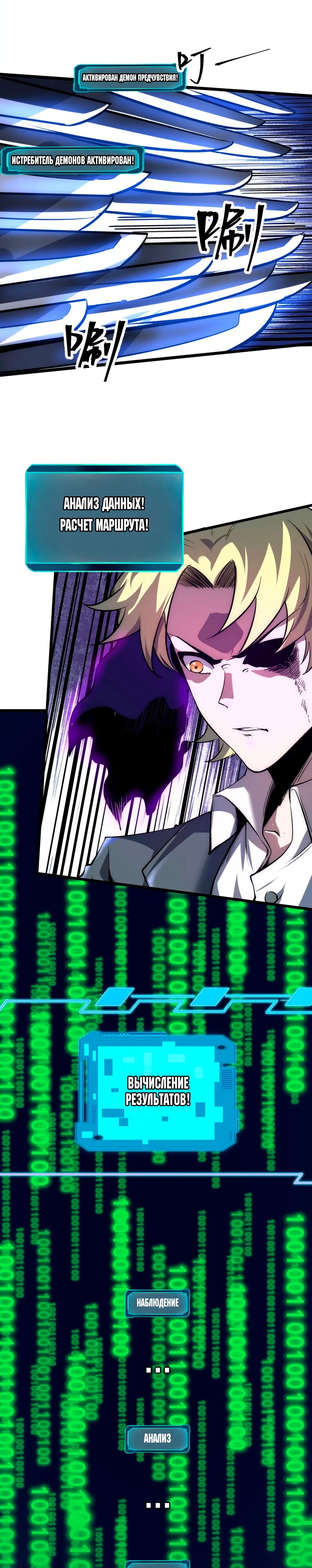 Манга Я использую баги, чтобы стать королём - Глава 91 Страница 9