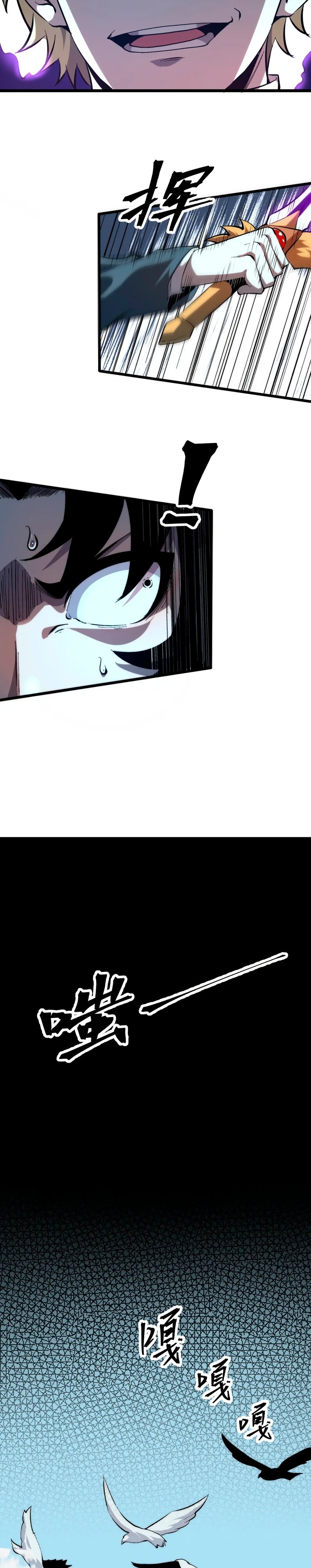 Манга Я использую баги, чтобы стать королём - Глава 91 Страница 17