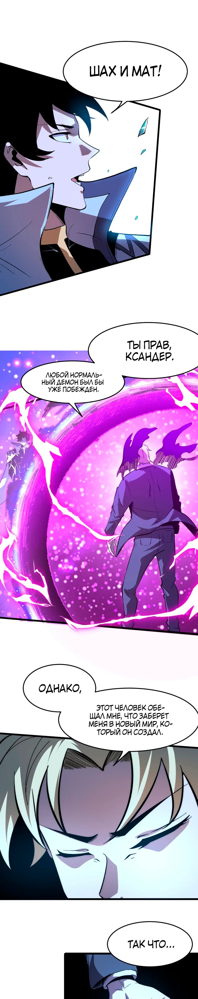 Манга Я использую баги, чтобы стать королём - Глава 91 Страница 6