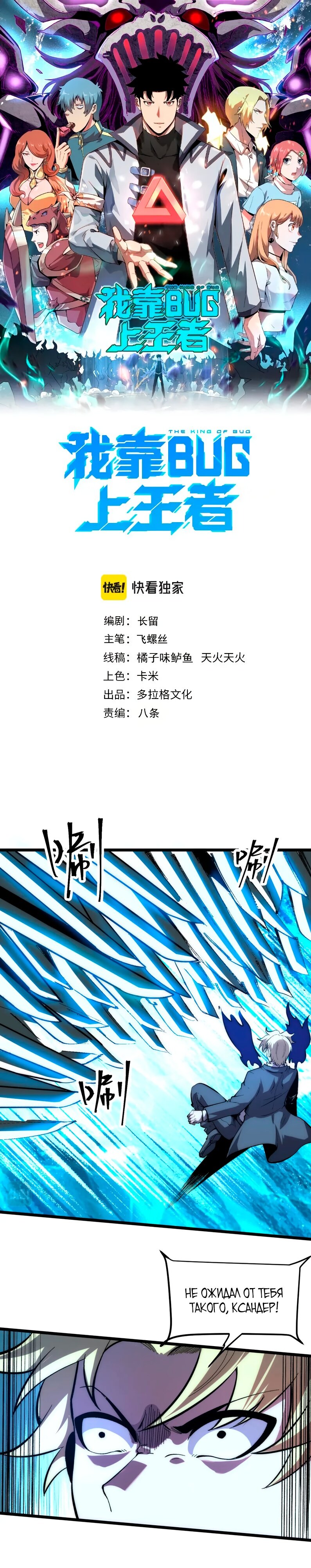 Манга Я использую баги, чтобы стать королём - Глава 91 Страница 1